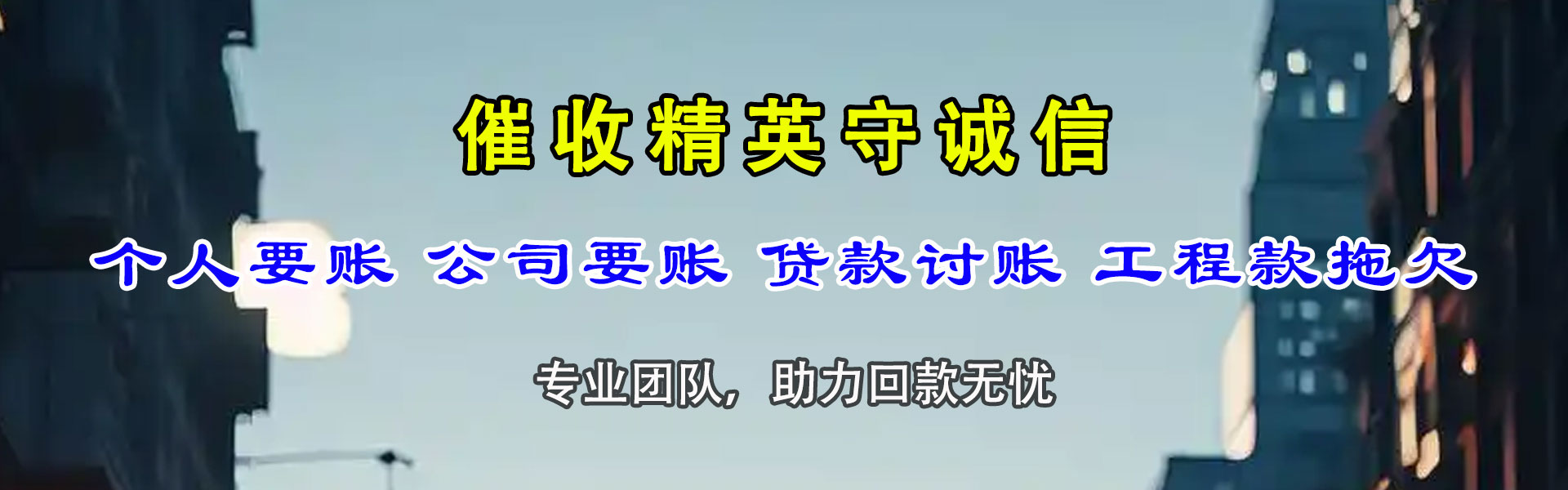 冠县讨账公司